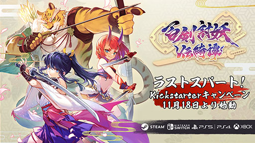 画像ギャラリー No.001のサムネイル画像 / 「百剣討妖伝綺譚」,発売時期を2025年3月に延期。開発のラストスパートに向けたクラウドファンディングをKickstarterで実施中