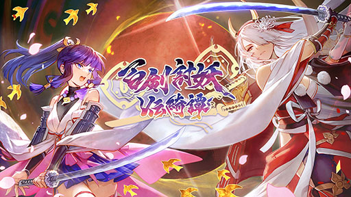 画像ギャラリー No.009のサムネイル画像 / 和風アクションRPG「百剣討妖伝綺譚」,4月24日に発売決定。来月のSteam Nextフェスでは無料体験版のアップデートも実施