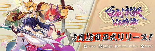 画像ギャラリー No.001のサムネイル画像 / 「百剣討妖伝綺譚」，5月15日に発売延期。Kickstarterリワードの配送スケジュールを一部変更