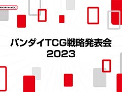 「ONE PIECEカードゲーム」「バトスピ」などの新情報を予定。「バンダイTCGネクストプラン発表会2023.07」を7月4日18：00に開催