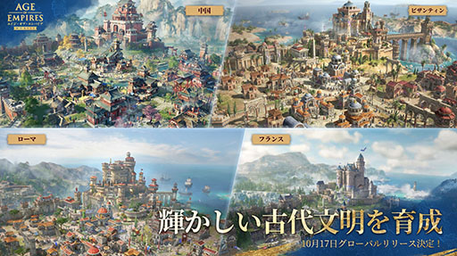 画像ギャラリー No.006のサムネイル画像 / あの「AoE」がスマホアプリに。「エイジ・オブ・エンパイア モバイル」，10月17日にグローバルで同時リリース決定