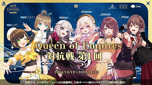 画像ギャラリー No.004のサムネイル画像 / 「エイジ・オブ・エンパイア モバイル」，世界40か国以上でダウンロードランキング第1位を獲得。人気VTuberが出演するプレイヤー参加型対抗戦を開催中