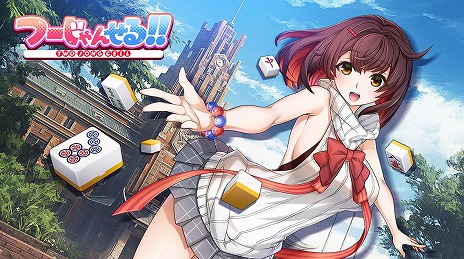 画像ギャラリー No.001のサムネイル画像 / 鳴いても門前！ 特殊能力が飛び交うタッグ麻雀ゲーム「つーじゃんせる！！」，11月24日発売。麻雀VTuberによる対抗戦も実施を予定