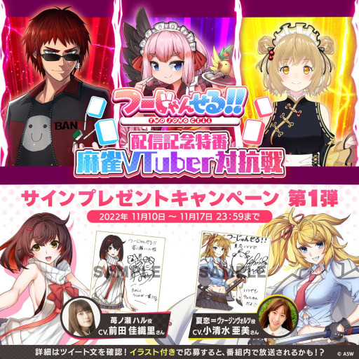画像ギャラリー No.002のサムネイル画像 / 「つーじゃんせる!!」,配信記念特番“麻雀VTuber対抗戦”を12月11日に放送
