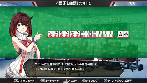 画像ギャラリー No.010のサムネイル画像 / ［プレイレポ］新作麻雀ゲーム「つーじゃんせる！！」は超能力を駆使したタッグバトルを楽しめる。麻雀を覚えられる初心者向けコンテンツも収録