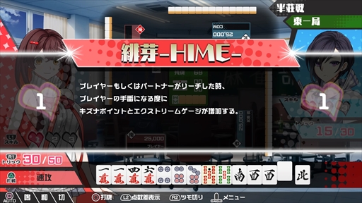 画像ギャラリー No.014のサムネイル画像 / ［プレイレポ］新作麻雀ゲーム「つーじゃんせる！！」は超能力を駆使したタッグバトルを楽しめる。麻雀を覚えられる初心者向けコンテンツも収録