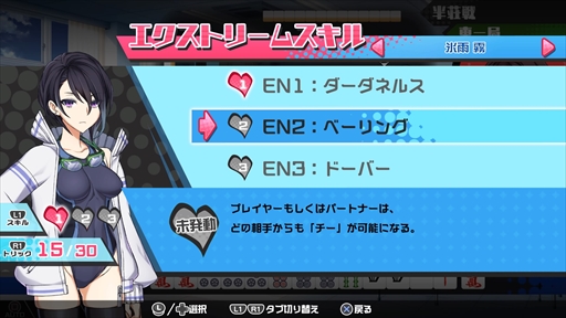 画像ギャラリー No.020のサムネイル画像 / ［プレイレポ］新作麻雀ゲーム「つーじゃんせる！！」は超能力を駆使したタッグバトルを楽しめる。麻雀を覚えられる初心者向けコンテンツも収録