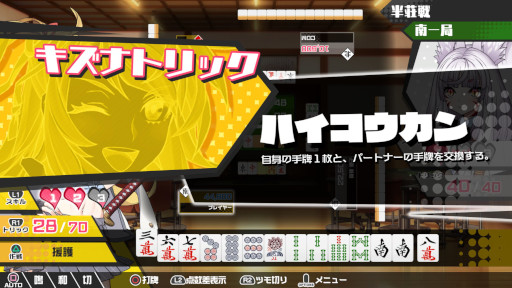 画像ギャラリー No.012のサムネイル画像 / コンビ麻雀ゲーム「つーじゃんせる！！」配信開始。パートナーとの協力テクニックや，自分ルールの押し付けによるド派手な対局を楽しめる
