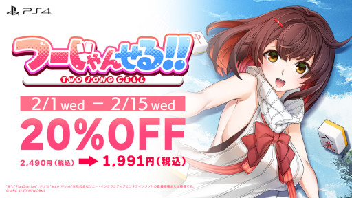 画像ギャラリー No.005のサムネイル画像 / 「つーじゃんせる！！」の20％オフセールが開催に。サインプレゼントキャンペーンも実施