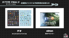 画像ギャラリー No.004のサムネイル画像 / 「R-TYPE FINAL 3 EVOLVED」，第1弾トレイラーと店舗別特典情報を公開。公式情報番組“グランゼーラの集い3”を本日21：00から配信