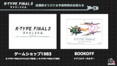 画像ギャラリー No.006のサムネイル画像 / 「R-TYPE FINAL 3 EVOLVED」，第1弾トレイラーと店舗別特典情報を公開。公式情報番組“グランゼーラの集い3”を本日21：00から配信