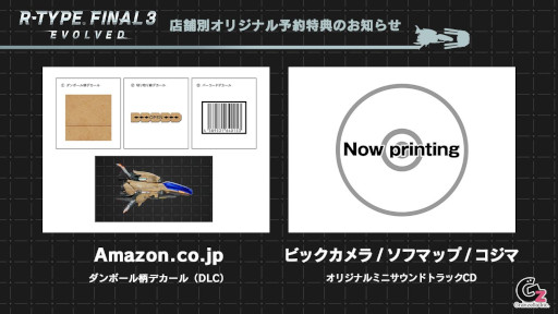 画像ギャラリー No.009のサムネイル画像 / 「R-TYPE FINAL 3 EVOLVED」，第1弾トレイラーと店舗別特典情報を公開。公式情報番組“グランゼーラの集い3”を本日21：00から配信