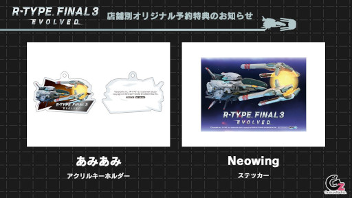 画像ギャラリー No.011のサムネイル画像 / 「R-TYPE FINAL 3 EVOLVED」，第1弾トレイラーと店舗別特典情報を公開。公式情報番組“グランゼーラの集い3”を本日21：00から配信