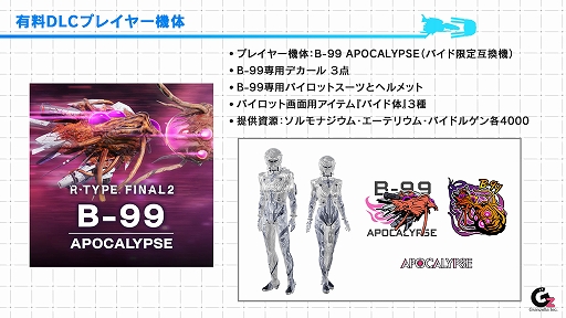 画像ギャラリー No.006のサムネイル画像 / PS5用シューティング「R-TYPE FINAL 3 EVOLVED」,3月23日に発売。「R-TYPE FINAL 2」に,新ステージなどの新要素を追加