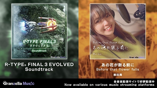 画像ギャラリー No.007のサムネイル画像 / PS5用シューティング「R-TYPE FINAL 3 EVOLVED」,3月23日に発売。「R-TYPE FINAL 2」に,新ステージなどの新要素を追加
