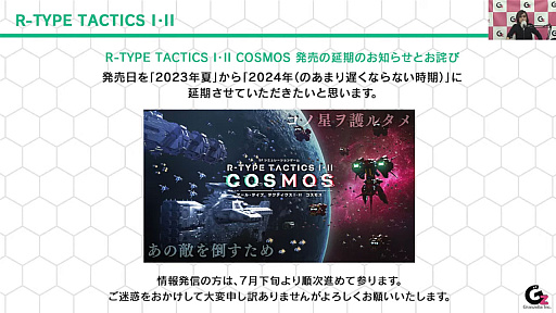 画像ギャラリー No.007のサムネイル画像 / 「R-TYPE TACTICS I・II COSMOS」の発売時期が2024年に延期。“FINAL 2〜3 EVOLVED”では最新アップデートを配信スタート