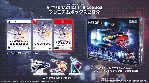 画像ギャラリー No.006のサムネイル画像 / SFシム「R-TYPE TACTICS I・II COSMOS」，2026年3月12日発売決定。R-TYPE TACTICSシリーズ2作品を現行機向けにリメイクして収録