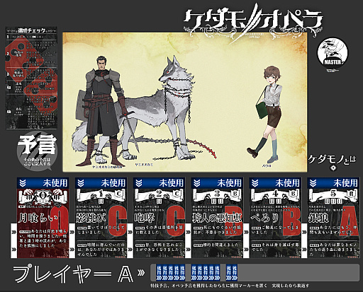 画像ギャラリー No.003のサムネイル画像 / 人喰いの怪物“ケダモノ”となって物語を作っていくTRPG「ケダモノオペラ」,2022年10月31日に発売