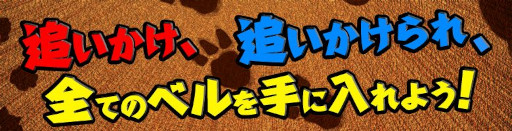 画像ギャラリー No.001のサムネイル画像 / Switch向け鬼ごっこアクション「DingDong」配信開始