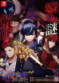画像ギャラリー No.001のサムネイル画像 / AIロボに浮かぶ“死相”の謎を解き明かせ。謎解きホラーADVシリーズ第2弾「幽限御界堂探偵社 2章」が11月24日発売へ