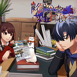 画像ギャラリー No.008のサムネイル画像 / Switch向け謎解きホラーADV「幽限御界堂探偵社 2章」本日発売