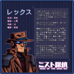 画像ギャラリー No.002のサムネイル画像 / サイバーパンク謎解きADV「ミスト探偵」に登場するキャラクターの情報が公開に