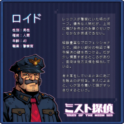 画像ギャラリー No.007のサムネイル画像 / サイバーパンク謎解きADV「ミスト探偵」に登場するキャラクターの情報が公開に