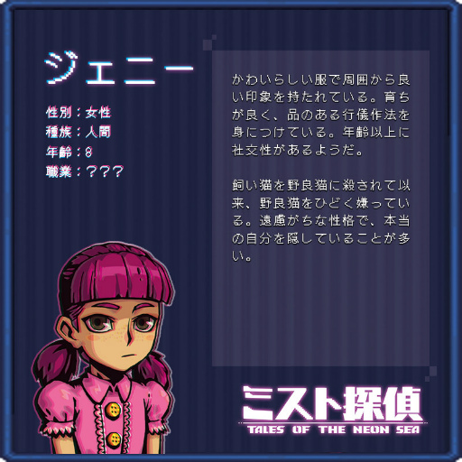 画像ギャラリー No.002のサムネイル画像 / 「ミスト探偵」登場キャラクター情報のパート2を公開