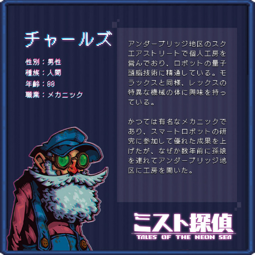 画像ギャラリー No.003のサムネイル画像 / 「ミスト探偵」登場キャラクター情報のパート2を公開