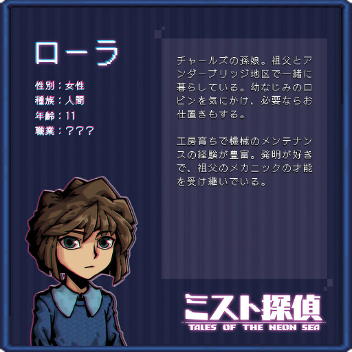 画像ギャラリー No.004のサムネイル画像 / 「ミスト探偵」登場キャラクター情報のパート2を公開