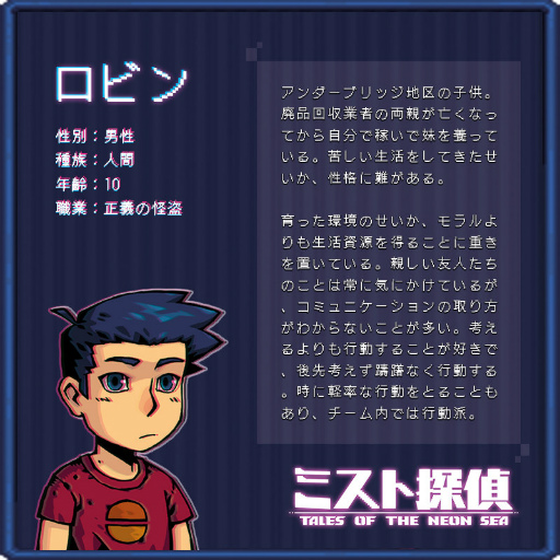 画像ギャラリー No.005のサムネイル画像 / 「ミスト探偵」登場キャラクター情報のパート2を公開