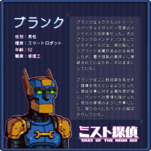 画像ギャラリー No.006のサムネイル画像 / 「ミスト探偵」登場キャラクター情報のパート2を公開