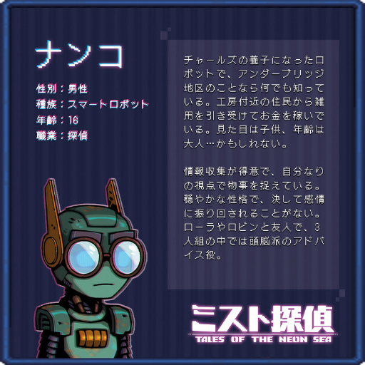画像ギャラリー No.007のサムネイル画像 / 「ミスト探偵」登場キャラクター情報のパート2を公開