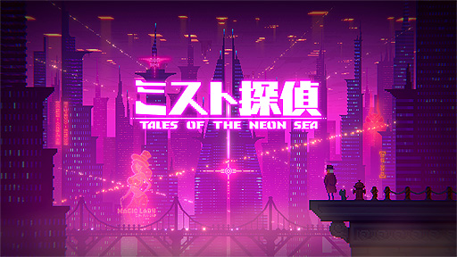 画像ギャラリー No.006のサムネイル画像 / ドット絵で展開するサイバーパンク謎解きADV「ミスト探偵」，ゲームに登場する猫14匹の情報を公開