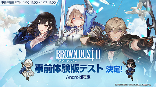 画像ギャラリー No.001のサムネイル画像 / 「ブラウンダスト2」，Android向け事前体験版テストを2023年1月10日11：00から1月17日11：00まで実施