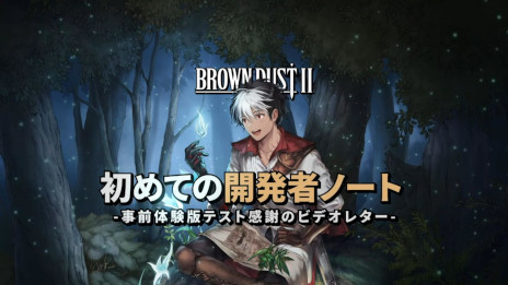 画像ギャラリー No.001のサムネイル画像 / 「ブラウンダスト2」,開発会社の代表によるビデオレターを公開。“事前体験版テスト”の参加者への感謝や,今後の改善の方向性が語られる