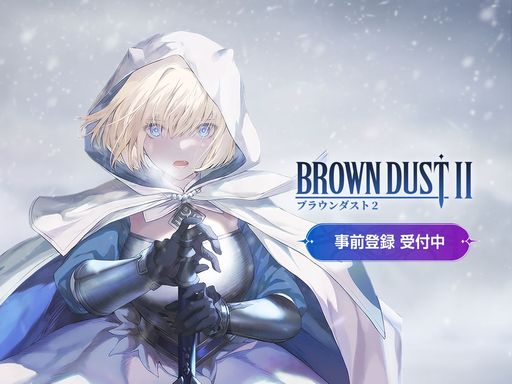 画像ギャラリー No.001のサムネイル画像 / スマホ向けRPG「ブラウンダスト2」，事前登録受付を開始。登録者数に応じて☆5キャラクターが仲間にできるスカウト契約書がもらえる