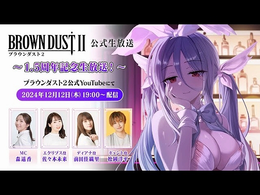 画像ギャラリー No.006のサムネイル画像 / 「ブラウンダスト2」,イベントカセット/シーズンイベントの開催や新コスチュームの情報など,1.5周年記念大型アップデートの詳細を公開