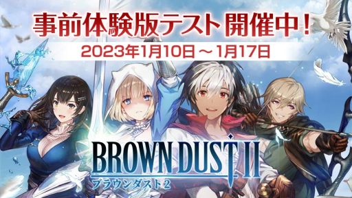 画像ギャラリー No.001のサムネイル画像 / Android版「ブラウンダスト2」の事前体験版テスト開始。ストーリーカセットや,やりこみ要素の“悪魔城”などが体験できる
