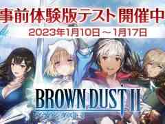Android版「ブラウンダスト2」の事前体験版テスト開始。ストーリーカセットや，やりこみ要素の“悪魔城”などが体験できる