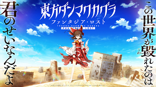 画像ギャラリー No.001のサムネイル画像 / Steam「東方ダンマクカグラ ファンタジア・ロスト」の制作が決定。2022年11月4日からクラウドファンディングを実施