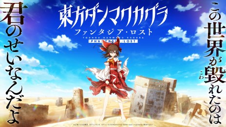 画像ギャラリー No.004のサムネイル画像 / PC版「東方ダンマクカグラ ファンタジア・ロスト」の発売日が2024年2月8日に決定。Toby Fox×ZUNコラボ楽曲を無料配信