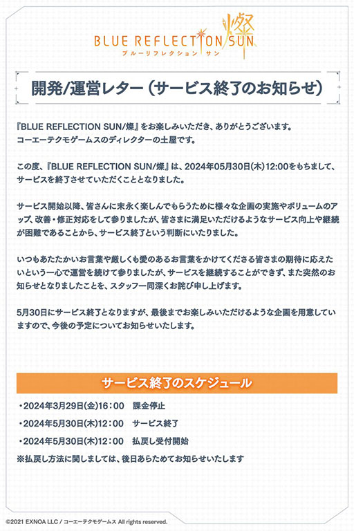 画像ギャラリー No.002のサムネイル画像 / 「BLUE REFLECTION SUN/燦」，5月30日にサービス終了