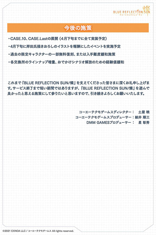 画像ギャラリー No.003のサムネイル画像 / 「BLUE REFLECTION SUN/燦」，5月30日にサービス終了