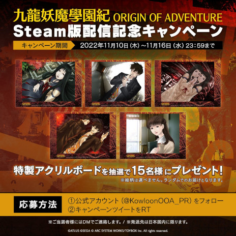 画像ギャラリー No.002のサムネイル画像 / PC版「九龍妖魔學園紀 ORIGIN OF ADVENTURE」Steamで配信開始。今井秋芳氏による“學園ジュヴナイル伝奇”作品のHDリマスター版