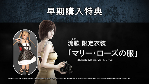 画像ギャラリー No.013のサムネイル画像 / 「零 〜月蝕の仮面〜」（リメイク）の発売日が2023年3月9日に決定。DL版「濡鴉ノ巫女」は25％オフのセールを実施中