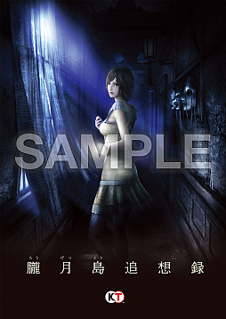 画像ギャラリー No.008のサムネイル画像 / 和風ホラーADV「零 〜月蝕の仮面〜」，「プレミアムボックス」の詳細が公開に。公式設定資料集の書き下ろし小説には前日譚が描かれる