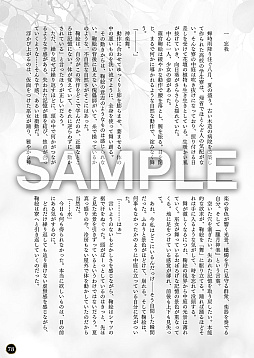 画像ギャラリー No.017のサムネイル画像 / 和風ホラーADV「零 〜月蝕の仮面〜」，「プレミアムボックス」の詳細が公開に。公式設定資料集の書き下ろし小説には前日譚が描かれる