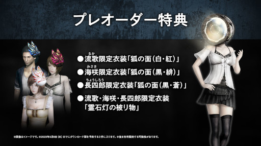 画像ギャラリー No.005のサムネイル画像 / 本日DL版予約受付開始の「零 〜月蝕の仮面〜」，新要素を紹介するPV第2弾を公開。特典や“Digital Deluxe Edition”の情報も