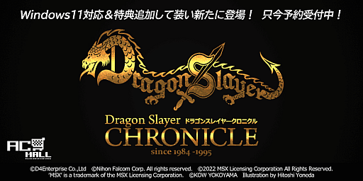 画像ギャラリー No.007のサムネイル画像 / 「ソーサリアンコンプリートプラス」「ドラゴンスレイヤークロニクル(Windows11対応版)」の予約受付がスタート